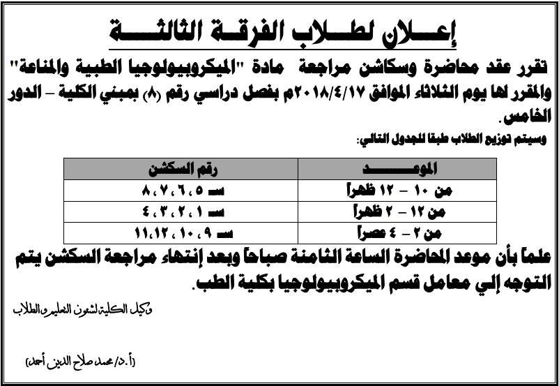 إعلان لطلاب الفرقة الثالثة