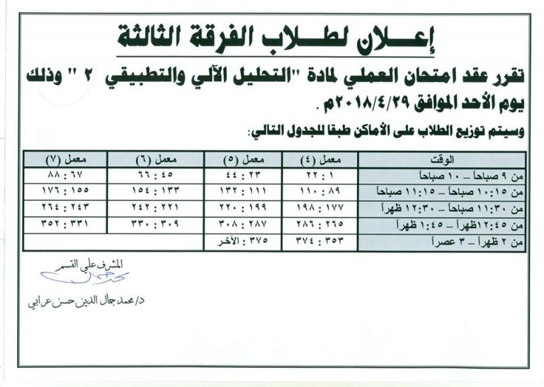 إعلان لطلاب الفرقة الثالثة