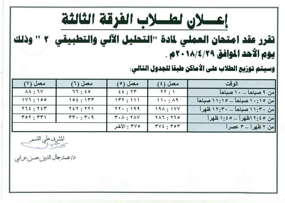 إعلان لطلاب الفرقة الثالثة