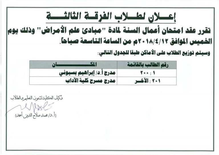 إعلان لطلاب الفرقة الثالثة