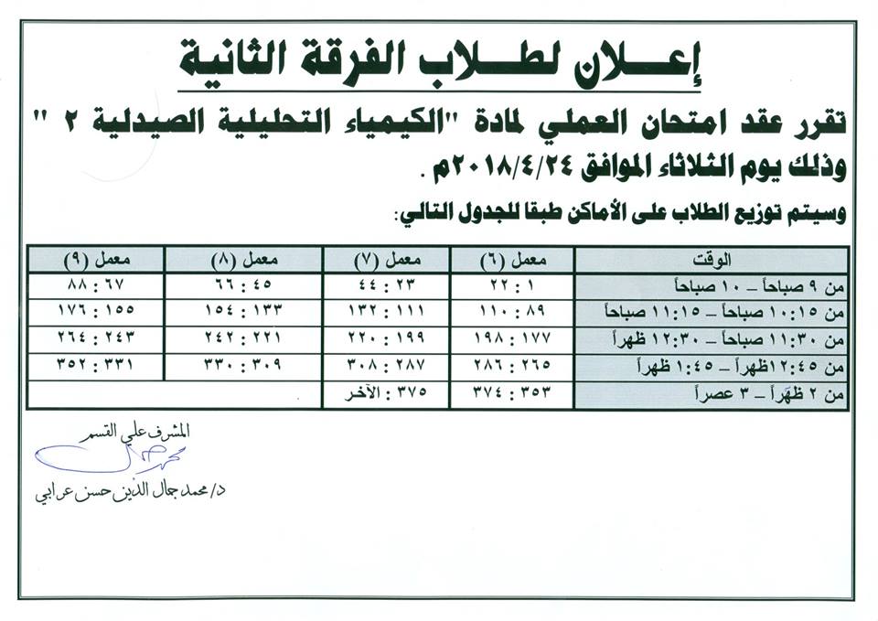 إعلان لطلاب الفرقة الثانية