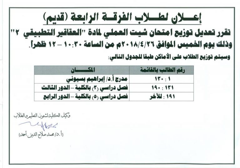 إعلان لطلاب الفرقة الرابعة  (قديم)