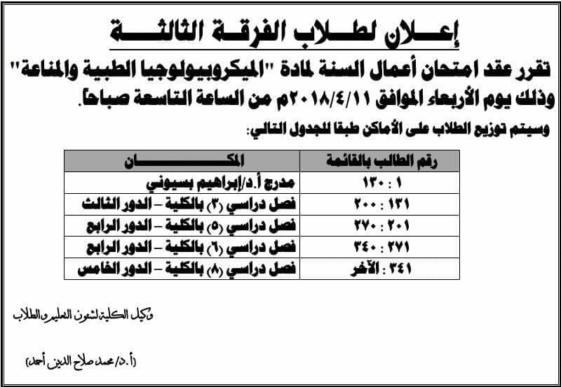 إعلان لطلاب الفرقة الثالثة