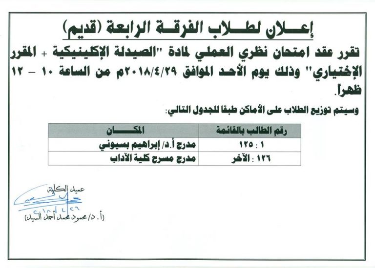 إعلان لطلاب الفرقة الرابعة (قديم)
