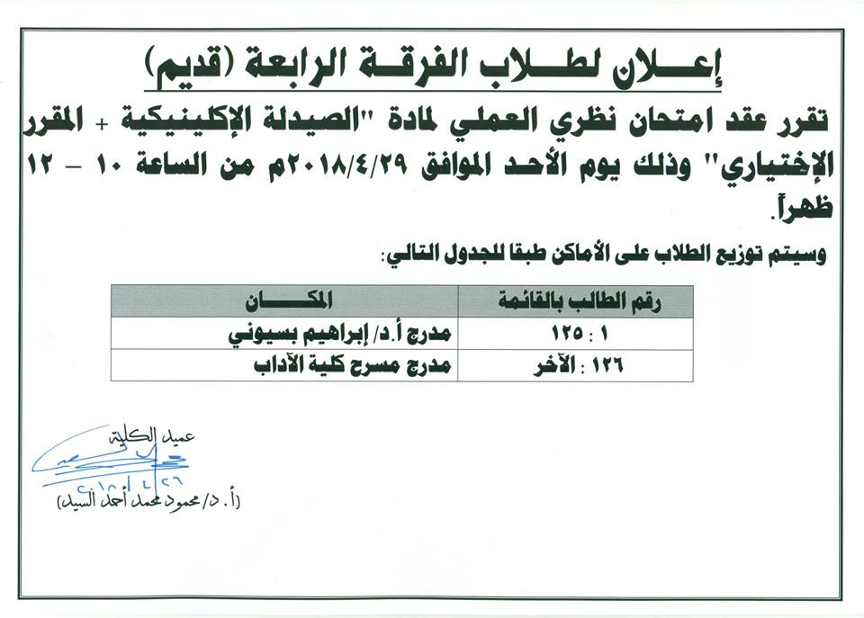 إعلان لطلاب الفرقة الرابعة (قديم)