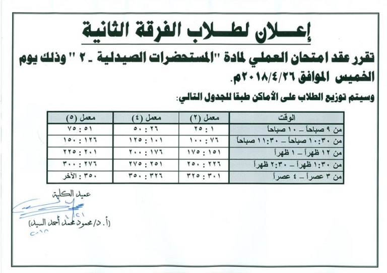 إعلان لطلاب الفرقة الثانية