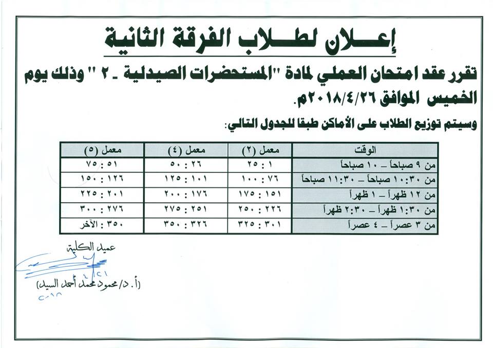 إعلان لطلاب الفرقة الثانية