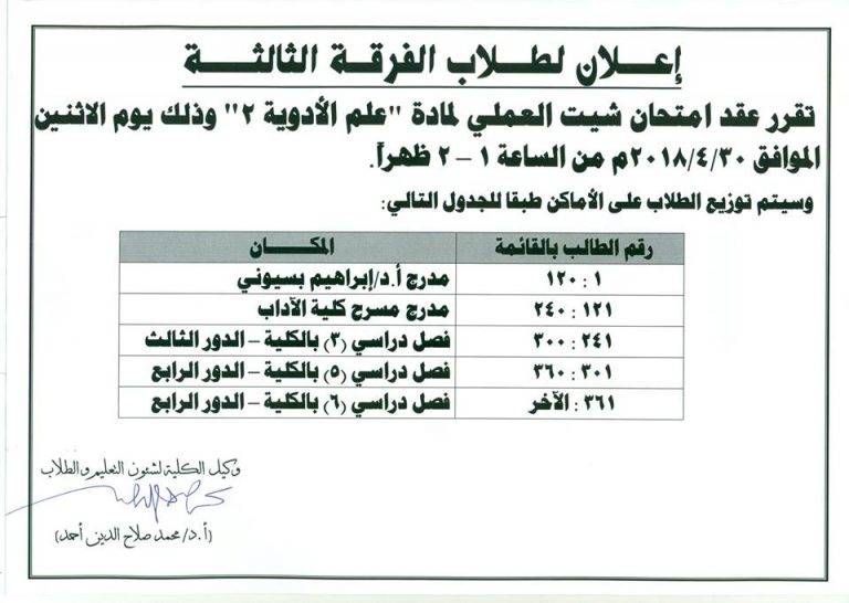 إعلان لطلاب الفرقة الثالثة