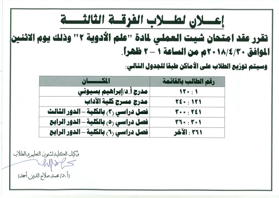 إعلان لطلاب الفرقة الثالثة