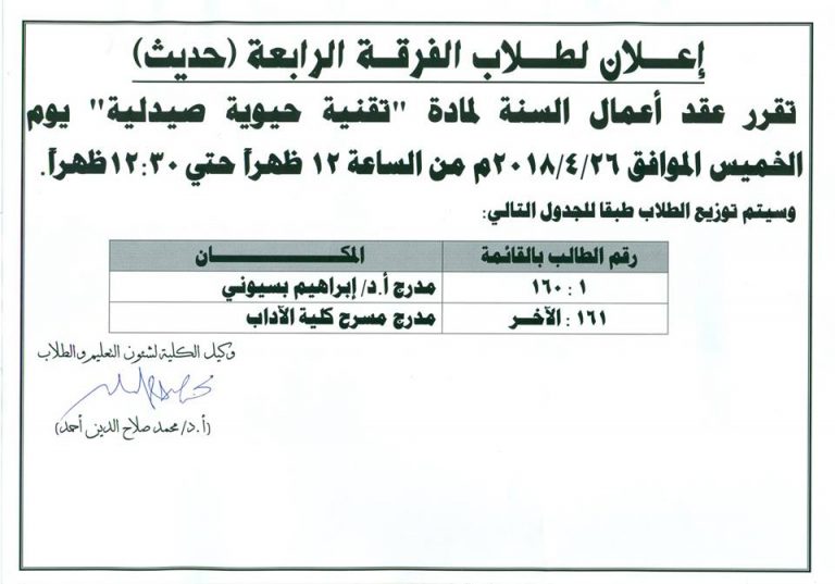 إعلان لطلاب الفرقة الرابعة (حديث)