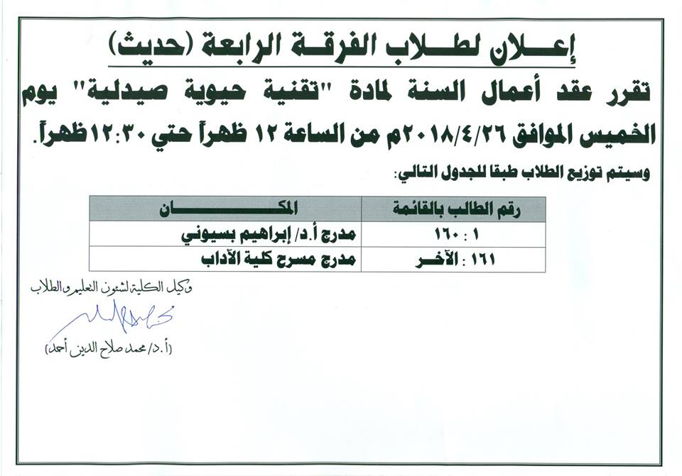 إعلان لطلاب الفرقة الرابعة (حديث)