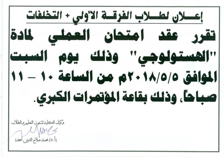 إعلان لطلاب الفرقة الأولى +التخلفات