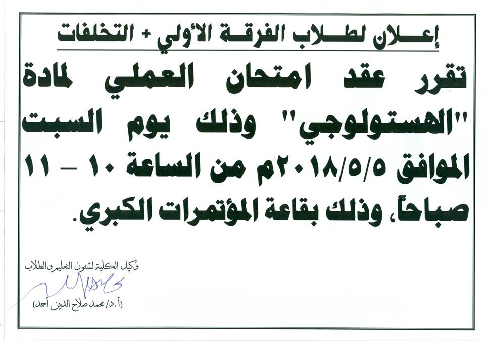 إعلان لطلاب الفرقة الأولى +التخلفات