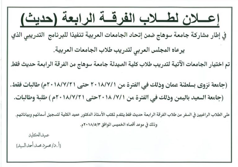 إعلان لطلاب الفرقة الرابعة (حديث)