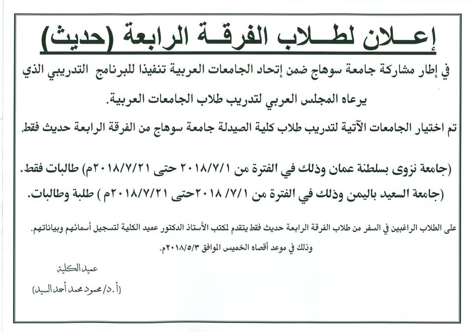إعلان لطلاب الفرقة الرابعة (حديث)
