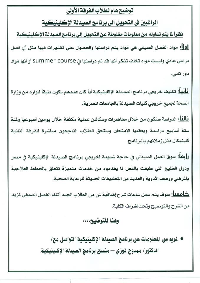 توضيح هام لطلاب الفرقة الأولى