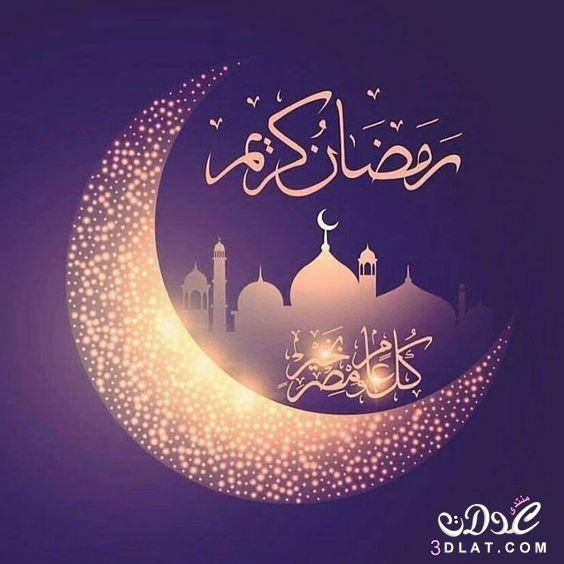 تهنئة بمناسبة حلول شهر رمضان الكريم
