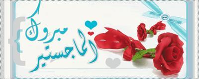 برقية تهنئة