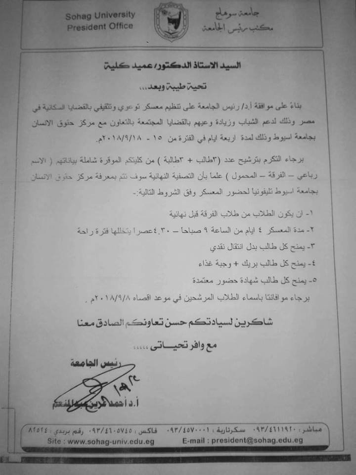 معسكر توعوي وتثقيفي للقضايا السكانية بمصر