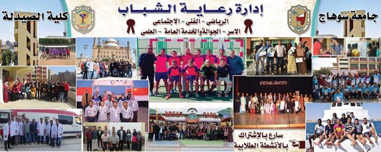 دعوة لإنتظار عام دراسى مليء بالأنشطة الطلابية في جميع المجالات