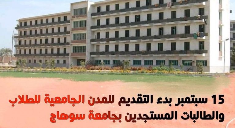 15-٩-٢٠١٨ م بدء التقدم للمدن الجامعية للطلاب والطالبات المستجدين ..