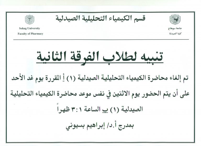 تنبيه لطلاب الفرقة الثانية