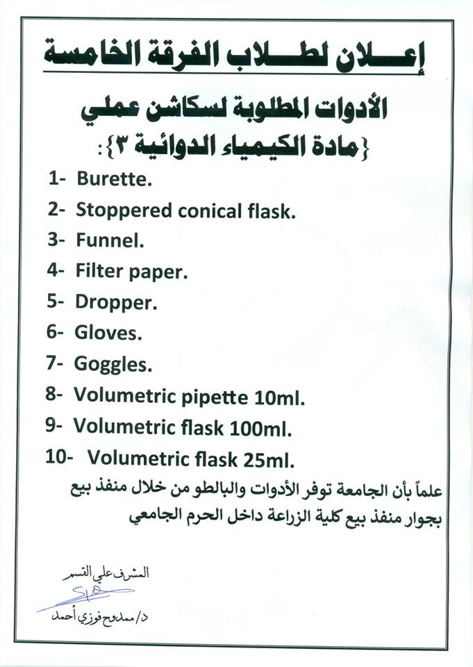 إعلان هام لطلاب الفرقة الخامسة