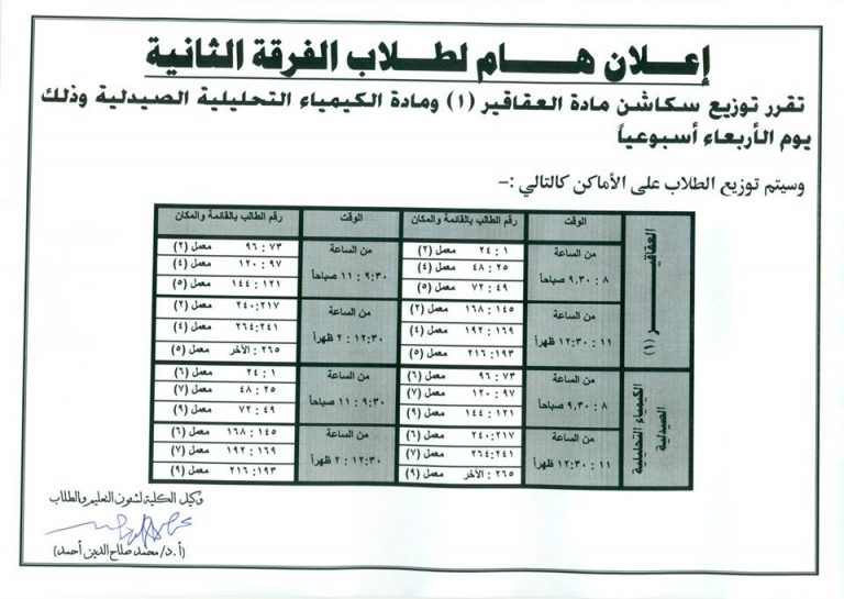إعلان هام لطلاب الفرقة الثانية