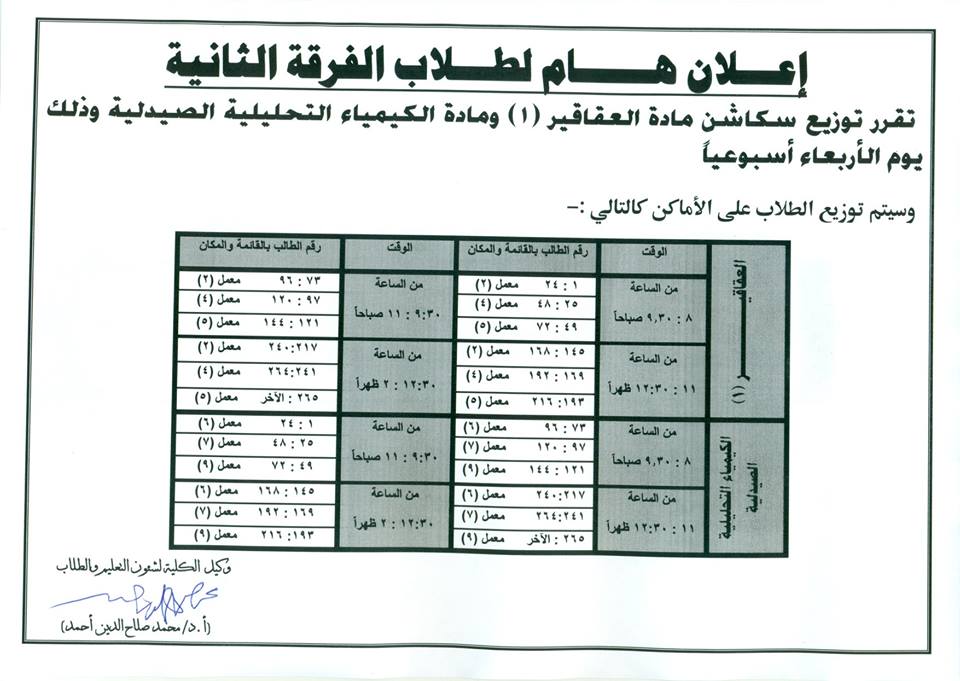 إعلان هام لطلاب الفرقة الثانية