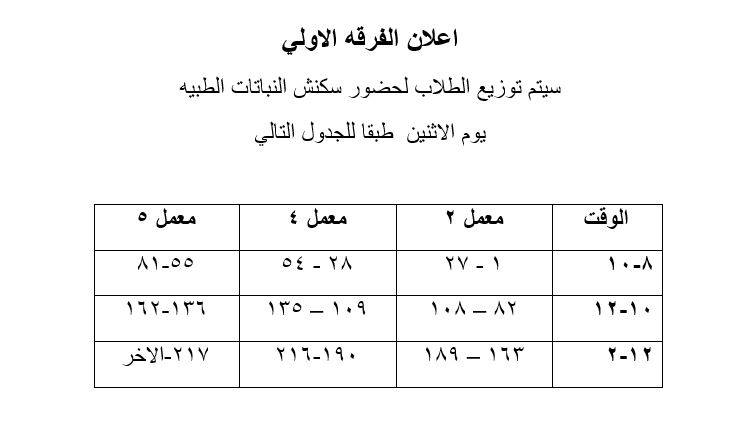 إعلان هام للفرقة الأولى