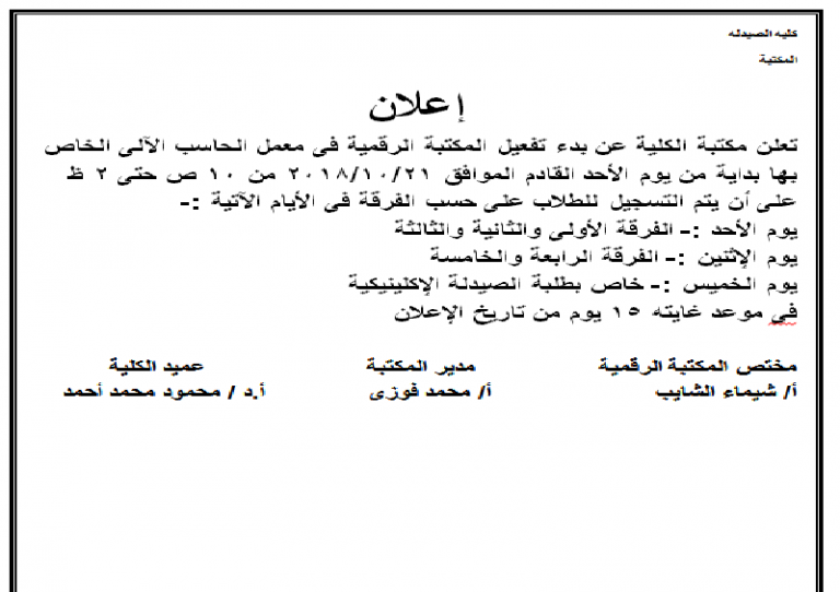 إعلان هام لطلاب الكلية