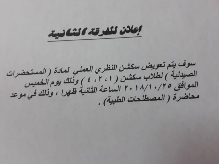 إعلان للفرقة الثانية