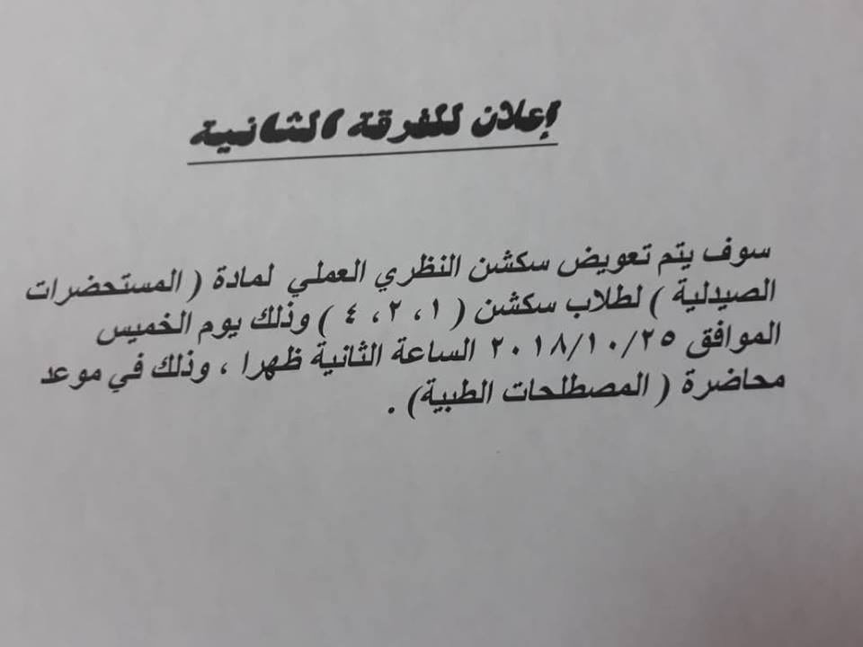 إعلان للفرقة الثانية