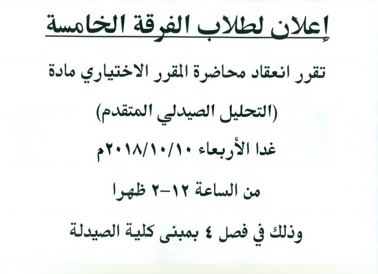 إعلان لطلاب الفرقة الخامسة