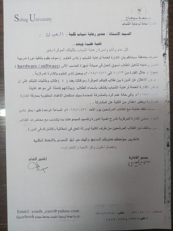 دورة لتأهيل الطلاب والعمل فى صيانة أجهزة الكمبيوتر