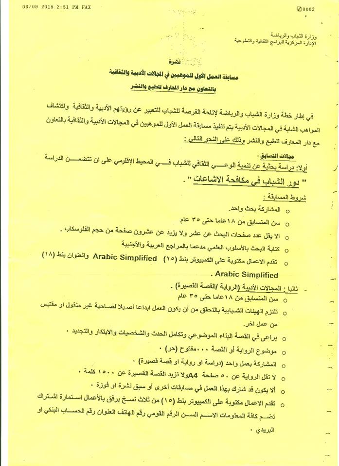 إعلانات إدارة رعاية الشباب لطلاب الكلية