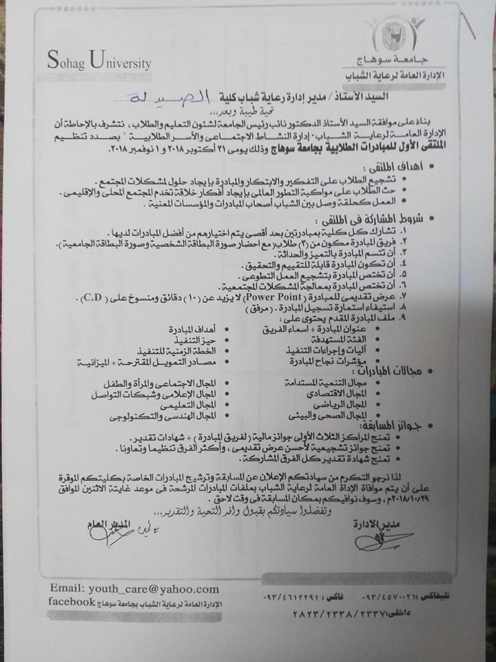 الملتقي الأول للمبادرات الطلابية 💪