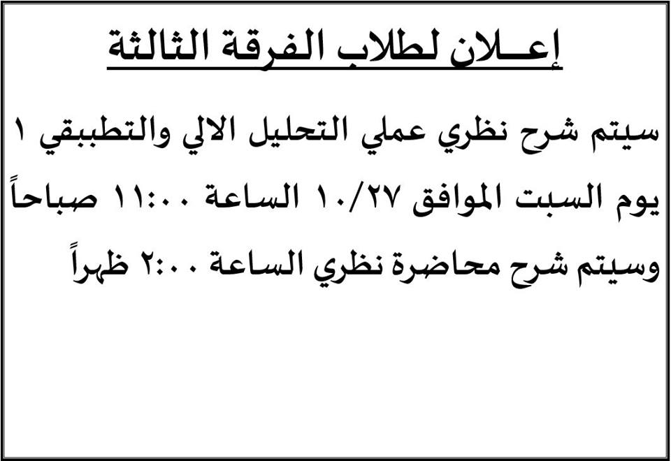 إعلان لطلاتب الفرقة الثالثة