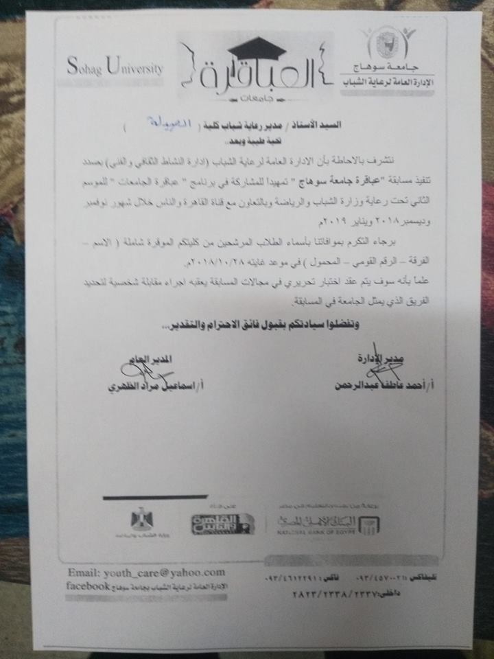 عباقرة الجامعة 📚