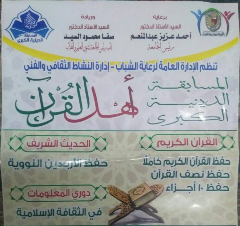 مسابقة أهل القرآن 🕋🎖❤