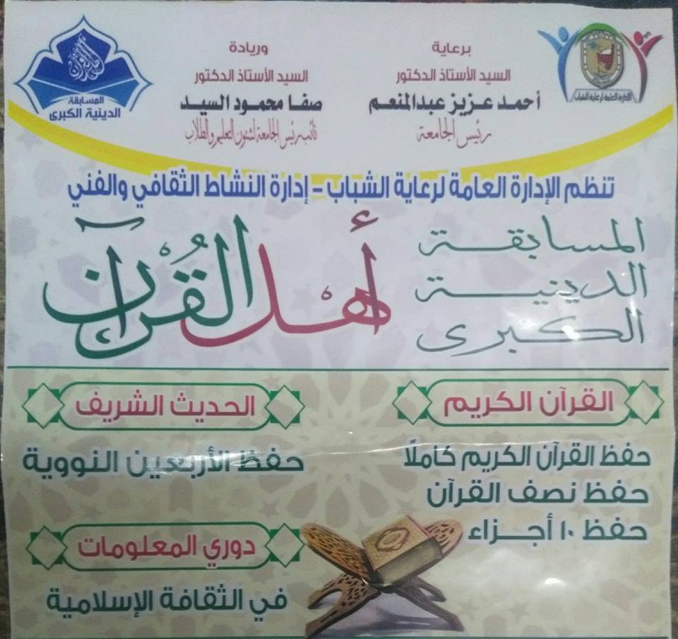 مسابقة أهل القرآن 🕋🎖❤