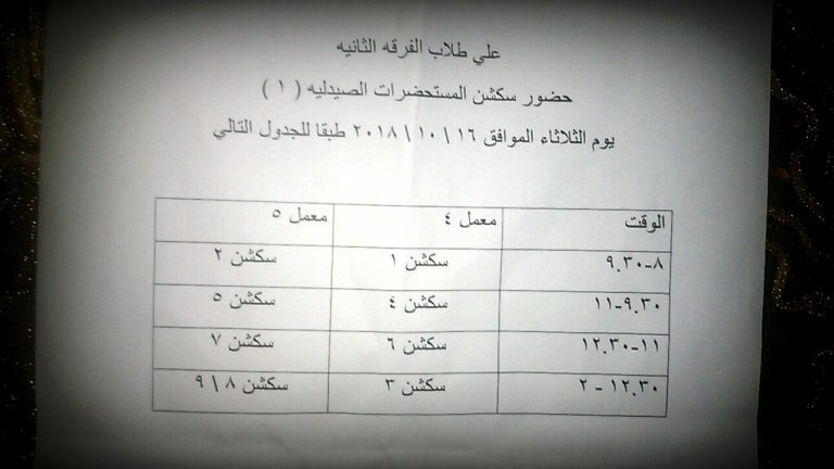 إعلان هام لطلاب الفرقة الثانية