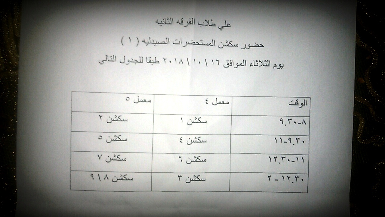 إعلان هام لطلاب الفرقة الثانية