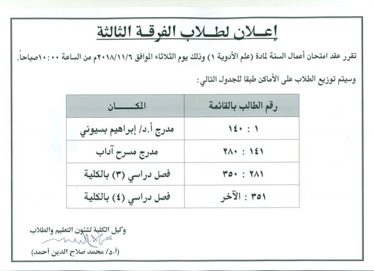 إعلان لطلاب الفرقة الثالثة
