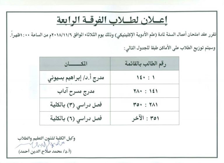 إعلان لطلاب الفرقة الرابعة