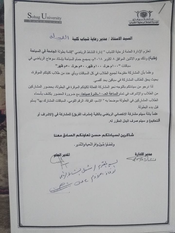 بطولة الجامعة فى السباحة فى مسابقة 50 – 100 م حرة –50 – 100م ظهر سارع