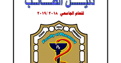 دليل الطالب لطلاب و طالبات الكلية للعام الجامعي 2018 / 2019