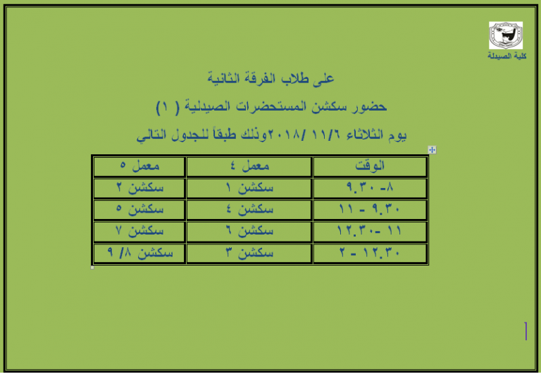 إعلان هام لطلاب الفرقة الثانية