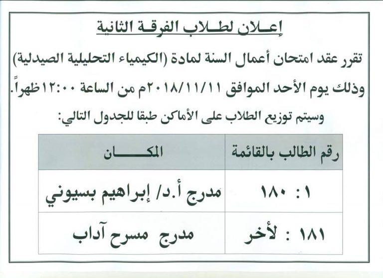 إعلان هام لطلاب الفرقة الثانية