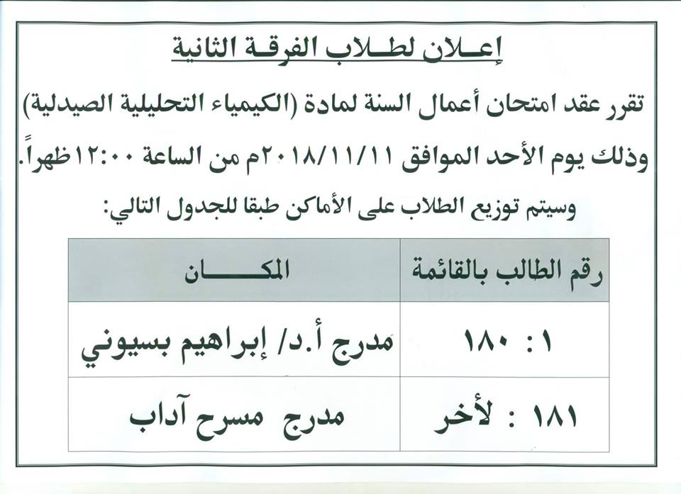 إعلان هام لطلاب الفرقة الثانية